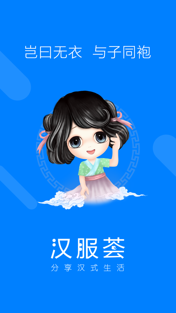 汉服荟商城截图