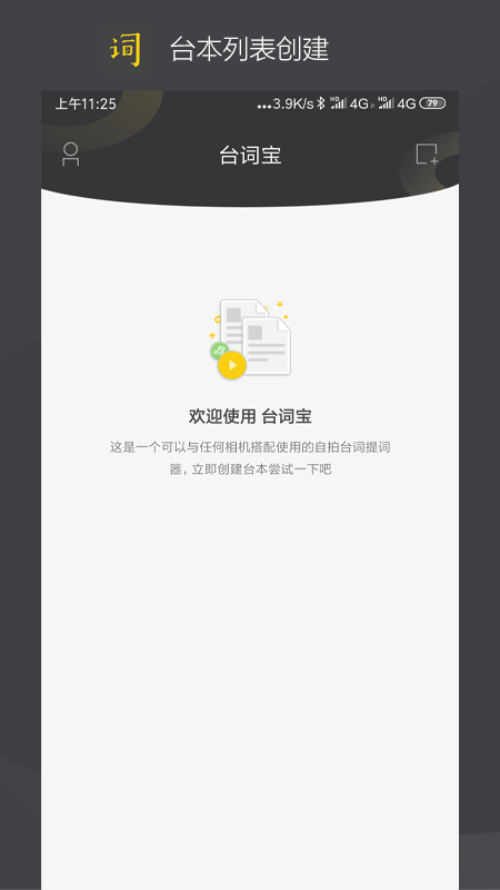 台词宝截图
