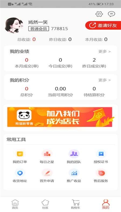 熊猫新零售截图