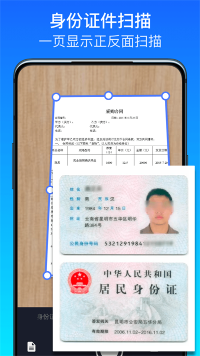 全能扫描王CS截图