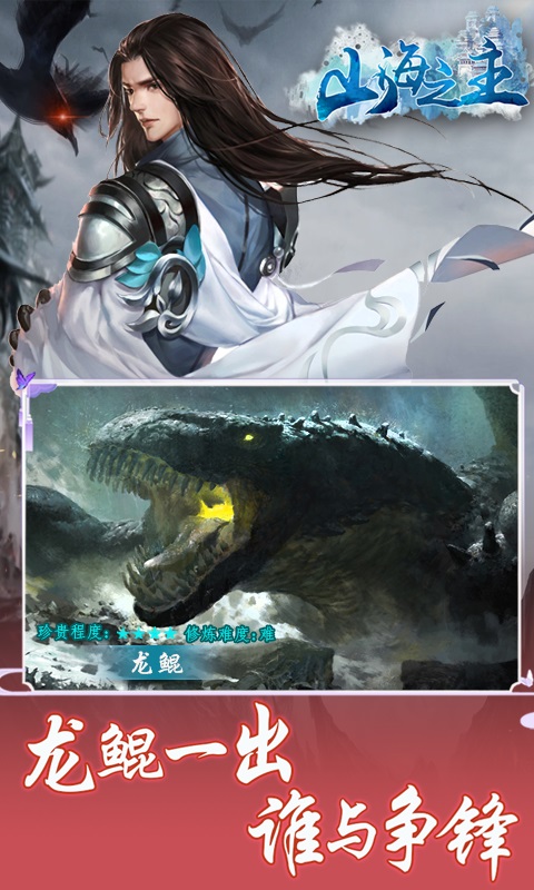 山海之主截图