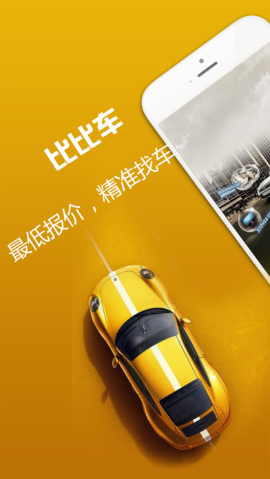比比车截图