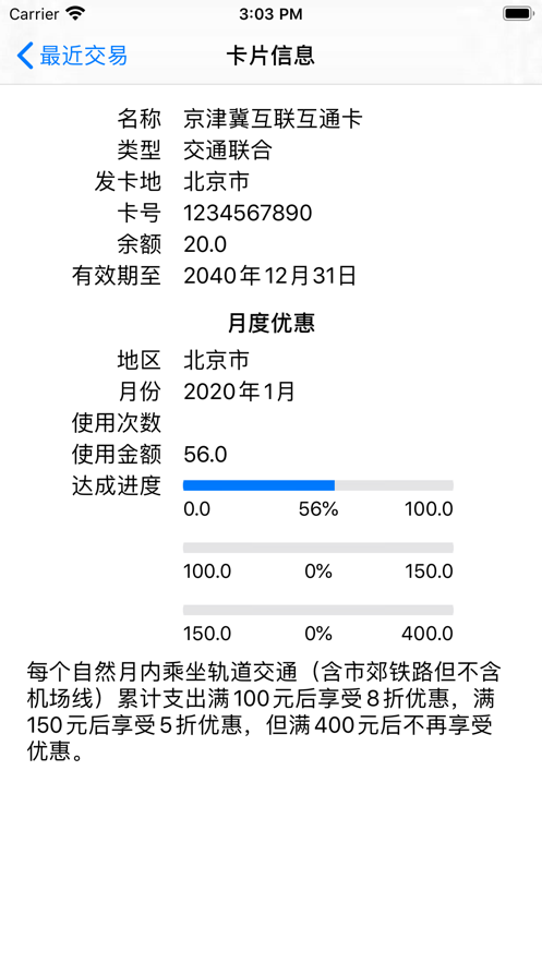 读卡识途截图