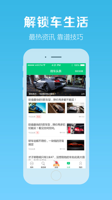 微车查违章截图