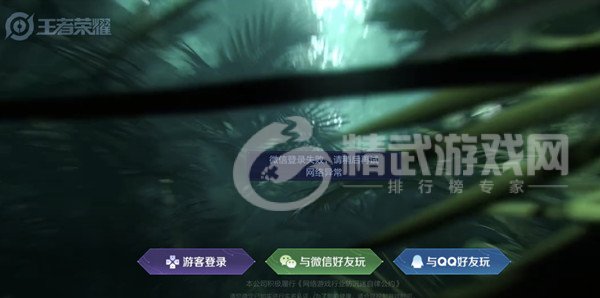 王者荣耀微信登录异常怎么办2022 微信登陆失败请稍候再试解决办法