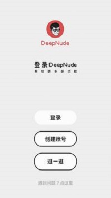 DeepNude截图