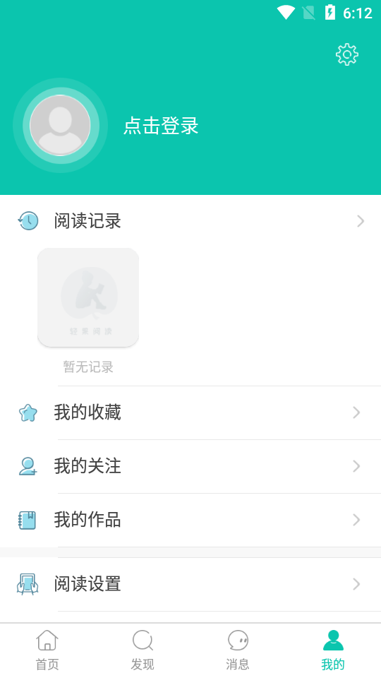 轻果阅读截图