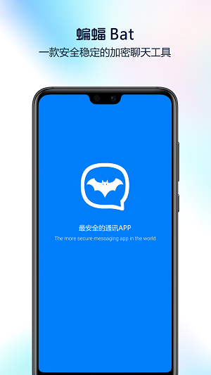 蝙蝠聊天截图