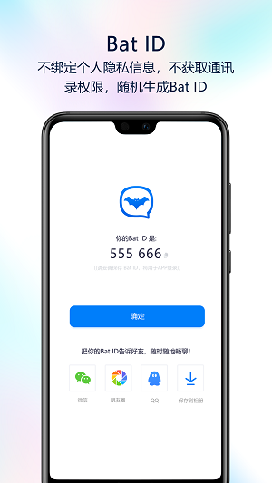 蝙蝠聊天截图