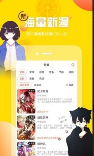 土豪漫画免费截图