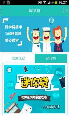 同学贷app截图
