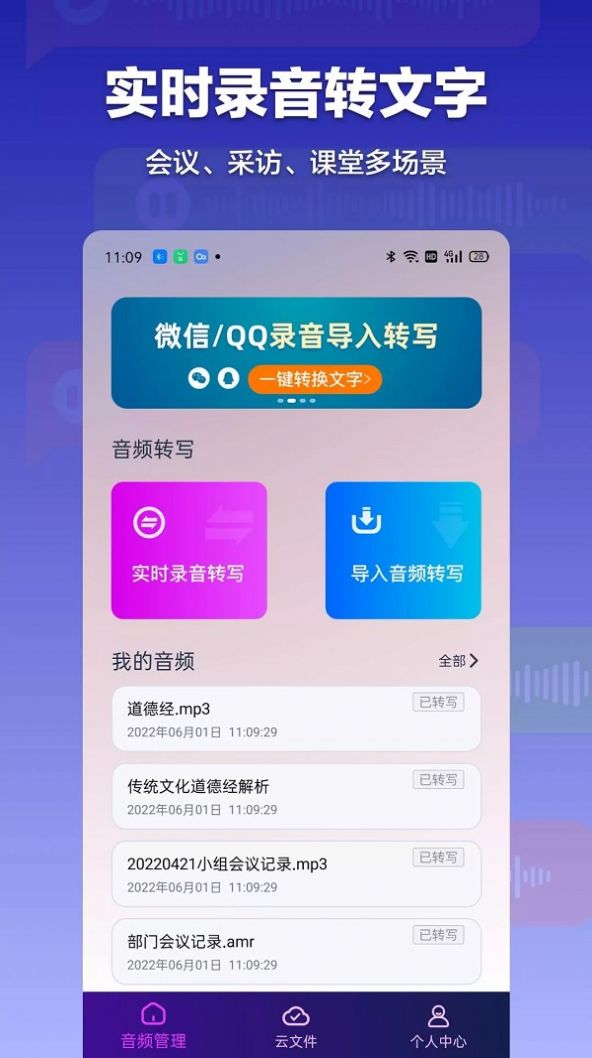 录音转文字全能助手截图