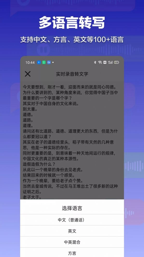 录音转文字全能助手截图