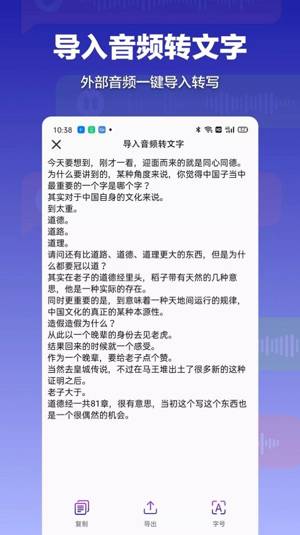 录音转文字全能助手截图