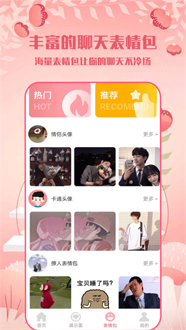 高情商话术截图
