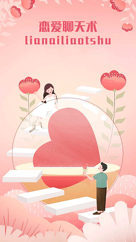 高情商话术截图