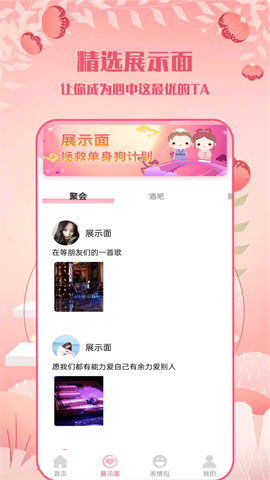 高情商话术截图