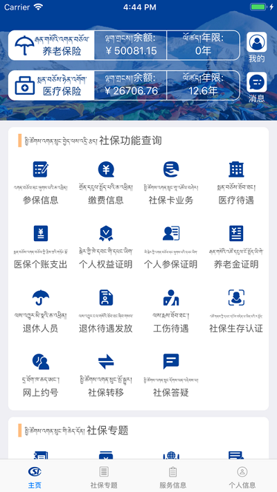 拉萨掌上社保截图