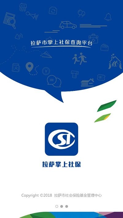 拉萨掌上社保截图