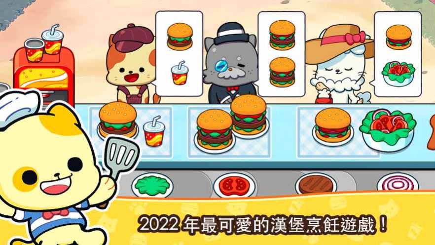 汉堡猫咪截图