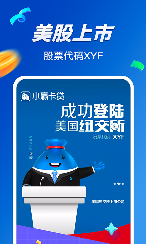 小赢卡贷最新版截图