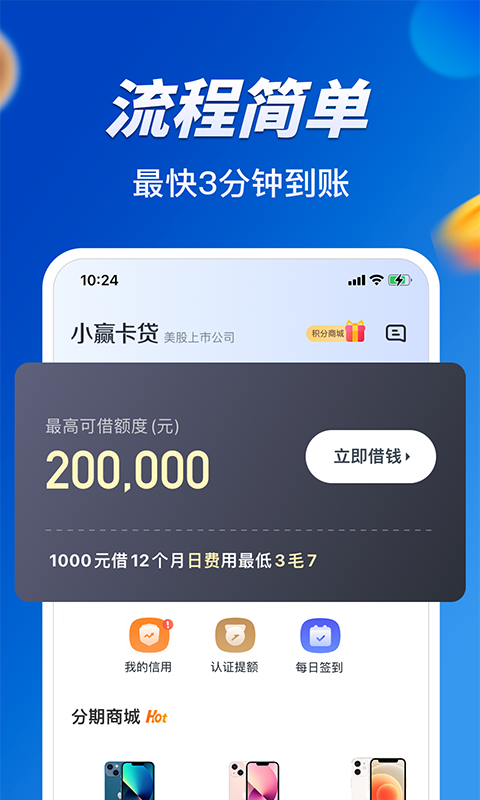 小赢卡贷最新版截图