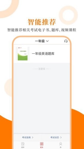 小学英语圣题库截图