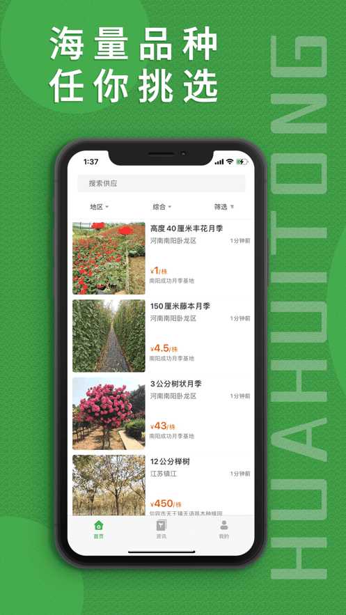 花卉通截图