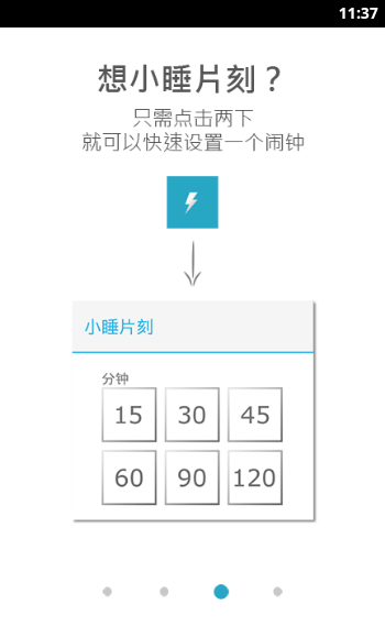 酷闹钟截图