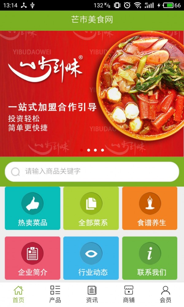 芒市美食网截图