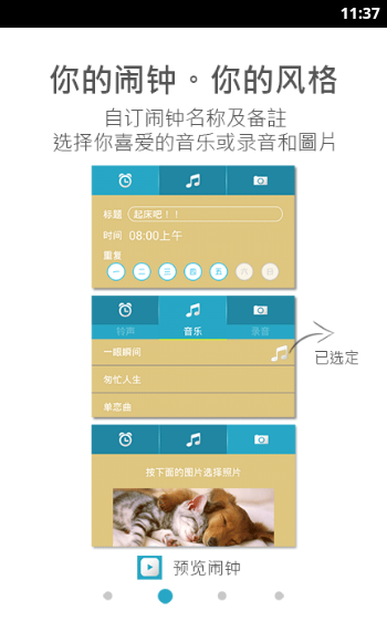 酷闹钟截图