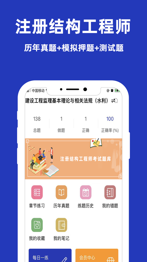 注册结构工程师截图
