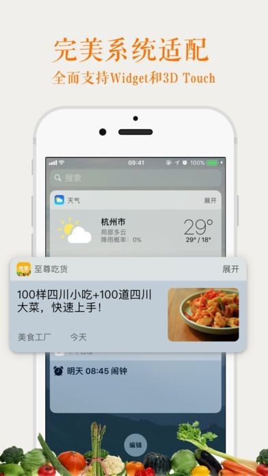 至尊吃货截图