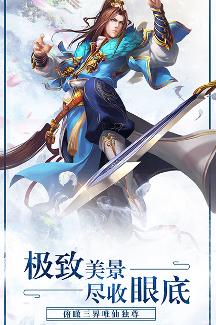 剑舞飞仙截图