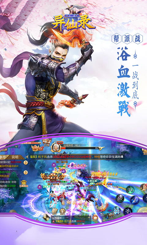 天剑异仙录3D截图