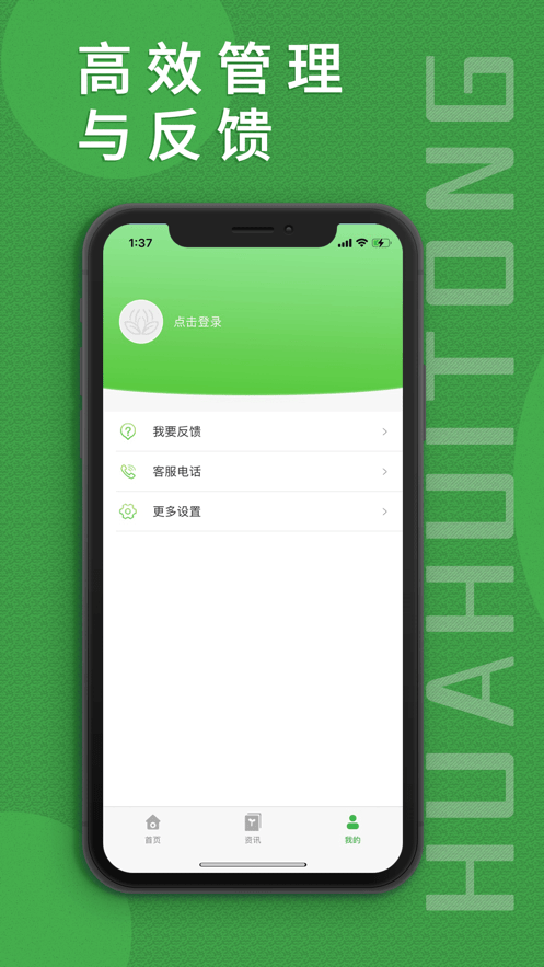花卉通截图