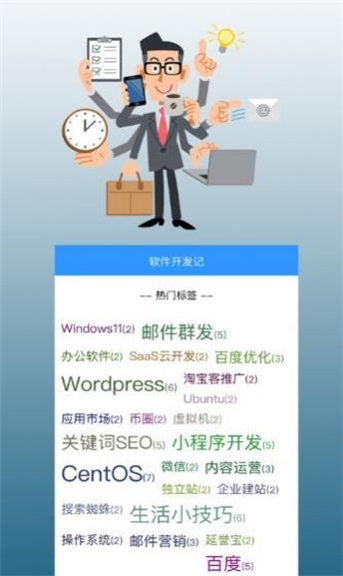 软件开发记截图