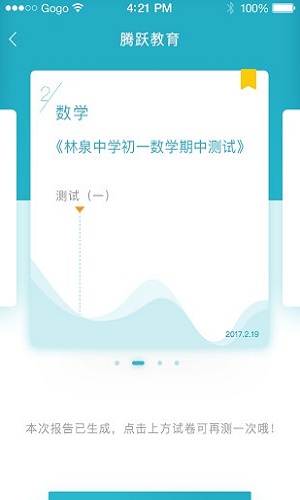 试达测评