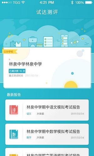 试达测评