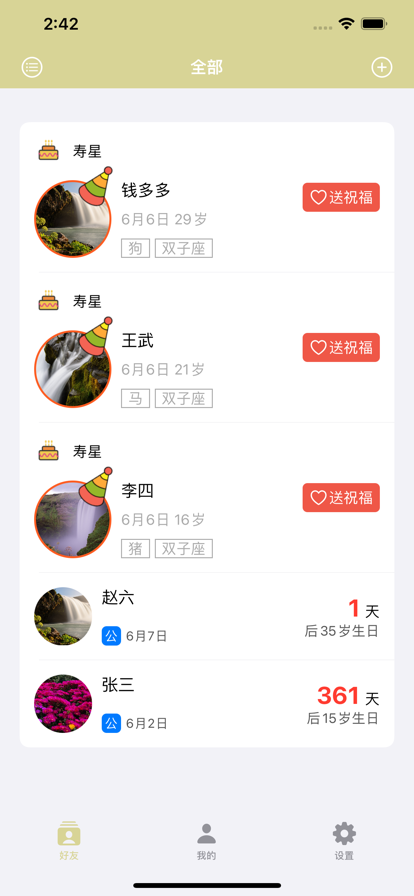你的破壳日截图