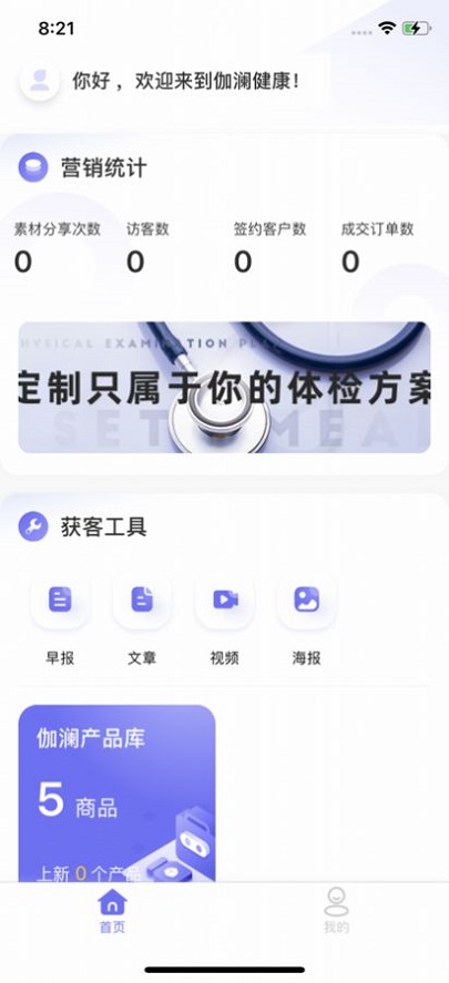 伽澜健康管家截图