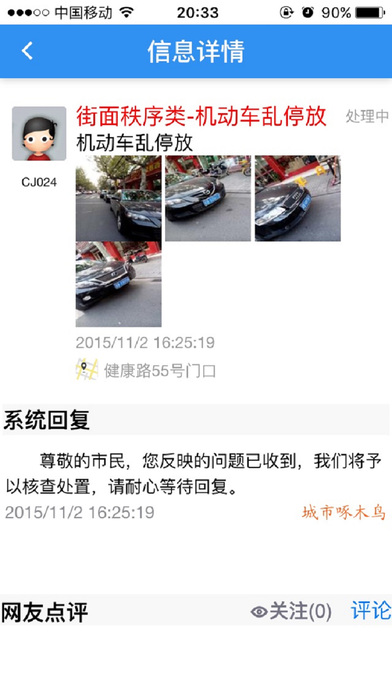 城市啄木鸟截图