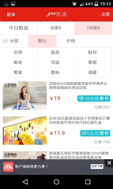 购优惠截图