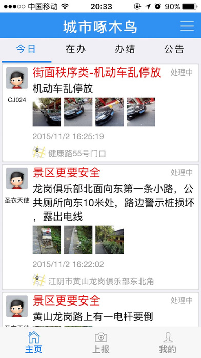 城市啄木鸟截图