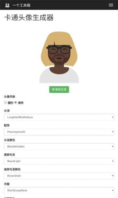 卡通头像生成器截图