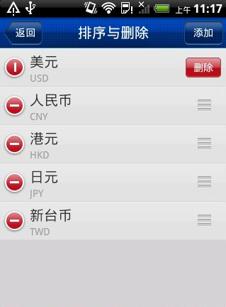 万能换算器截图