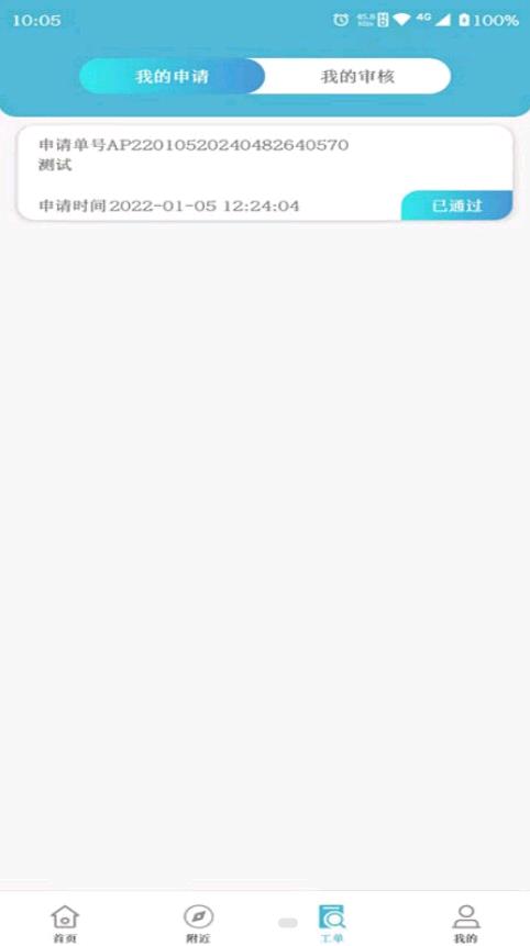 初蓝物联截图