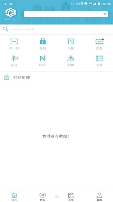 初蓝物联截图
