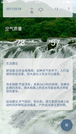 肥明天气截图
