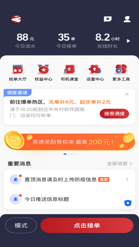 摩登出行司机端截图